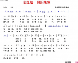 临江仙·河阳朱家简谱