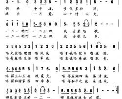 战士的歌简谱-许德清词 陈兆权曲