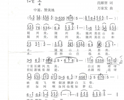 随州美简谱-敏子演唱-沈献智/万家发词曲