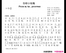 你呀小玫瑰[俄]简谱