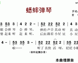 蟋蟀弹琴简谱