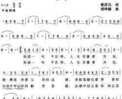 百善孝为先简谱-彭庆元词 胡仲雄曲