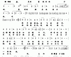 西沙—中华民族壮丽的渔乡简谱