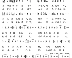 我听着国歌长大简谱