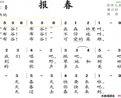 报春简谱