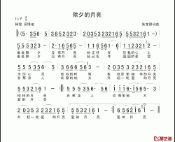 除夕的月亮简谱-朱宝昌词/朱宝昌曲