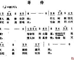 等待简谱-哈萨克民歌