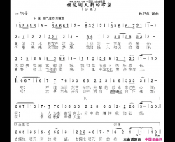 拥抱明天新的希望孙卫东词曲简谱