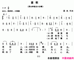 喜歌男女声组合小合唱简谱