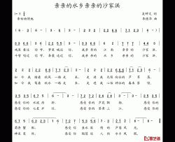亲亲的水乡亲亲的沙家浜简谱-吴钟文词 李德华曲