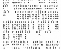 昨天、今天、明天简谱