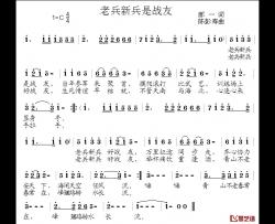 老兵新兵是战友简谱-郝一词 陈彭寿曲