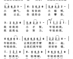 年轻的我们简谱