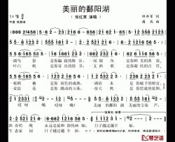 美丽的鄱阳湖简谱(歌词)-张红英演唱-秋叶起舞记谱上传