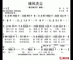 接风洗尘简谱(歌词)-奥云格日乐演唱-秋叶起舞记谱上传