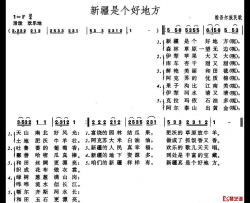 新疆是个好地方简谱-维吾尔族民歌