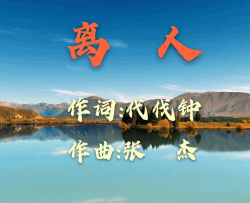 离人简谱