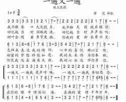 一遍又一遍犹太民歌简谱-真情玲儿演唱-薛范/犹太民歌词曲