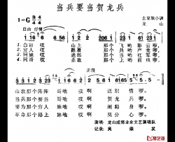 当兵要当贺龙兵简谱-土家族小调