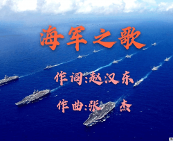 海军之歌简谱