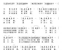 你永远活在我们心中简谱-献给时代楷模南仁东