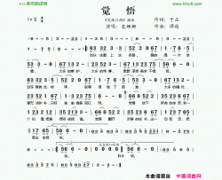 觉悟《笑傲江湖》插曲简谱-袁姗姗演唱-于正/谭旋词曲