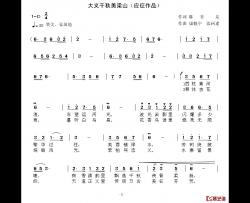 大义千秋美梁山 简谱-陈善友词/康魁宇曲