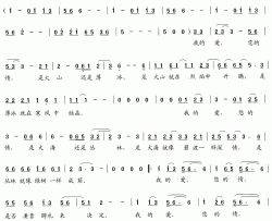 我的爱 您的情简谱-吴钟文词 周志会曲