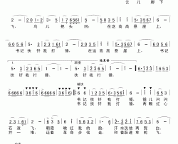 书记扶钎我打锤简谱-祁光裕词/王国华曲