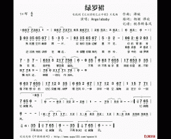 绿罗裙简谱(歌词)-Angelababy演唱-电视剧《大汉情缘之云中歌》片尾曲