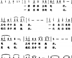 电气工人心花开 简谱-肖魁杰词/詹束龙曲