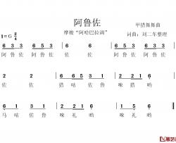 阿哈巴拉简谱-7首