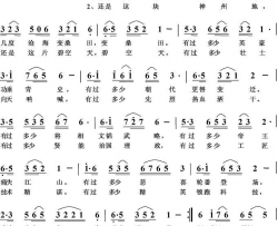 啊！神州，啊！中国简谱