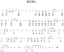 高天厚土简谱-宋青松词 陈光曲