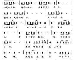 披着星光上武当简谱-苏柳词/王立平曲