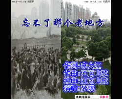 忘不了那个老地方梦琪唱 江南山歌曲编简谱-梦琪演唱-李大江/江南山歌词曲