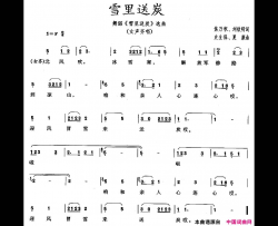 雪里送炭同名舞蹈选曲简谱