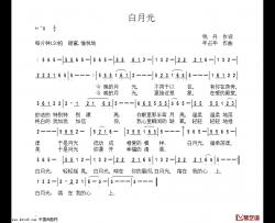 白月光简谱-钱丹词 年占华曲