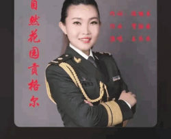 自然花园贡格尔简谱-王衣衣演唱-陈能书/贺陆云词曲