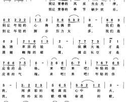 年轻的你我简谱-付广慧词/徐邦杰曲