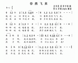 春燕飞来简谱-金京莲词/朴学林曲