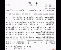 恒星简谱(歌词)-朱一龙演唱-桃李醉春风记谱