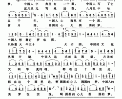 圆圆的心儿圆圆的梦简谱-夏劲风词/江晖曲王丽达-