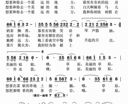 和你相约去草原简谱-天边演唱-浅笑/司卫民词曲