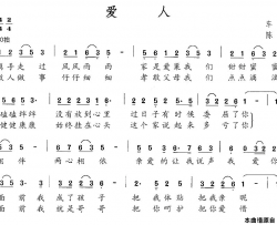 爱人车行词陈光曲简谱