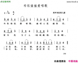 布依娃娃爱唱歌简谱