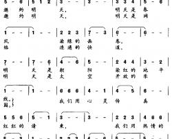 邀约明天简谱-梁和平词/莫一军曲