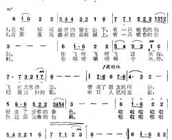 仙鹤简谱-茅晓峰词 谷建芬曲