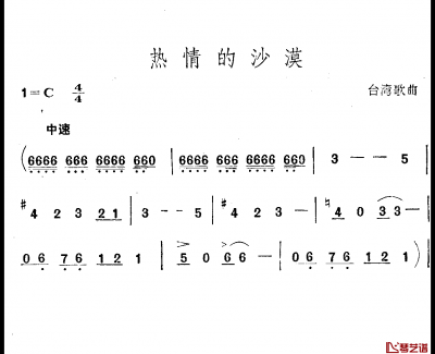 热情的沙漠简谱 庾澄庆演唱