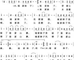 瑶家妹子简谱-向远词/谢高仁曲